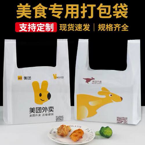 外卖打包袋超市塑料袋