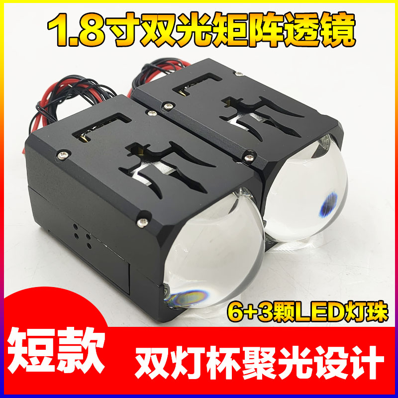 LED矩阵透镜模组1.8寸短款双灯杯