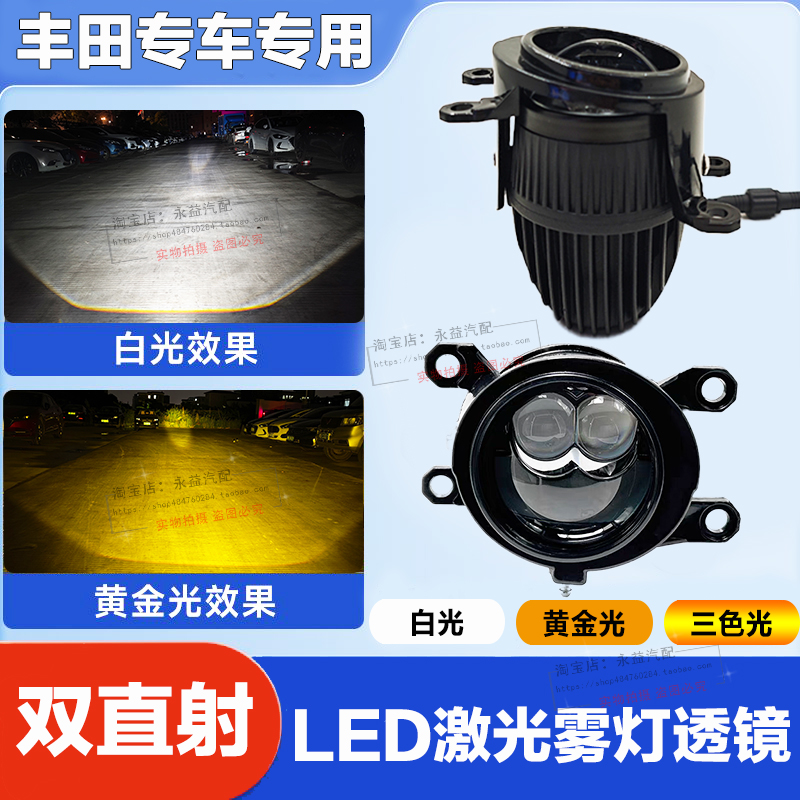 丰田款2寸双直射LED雾灯激光透镜