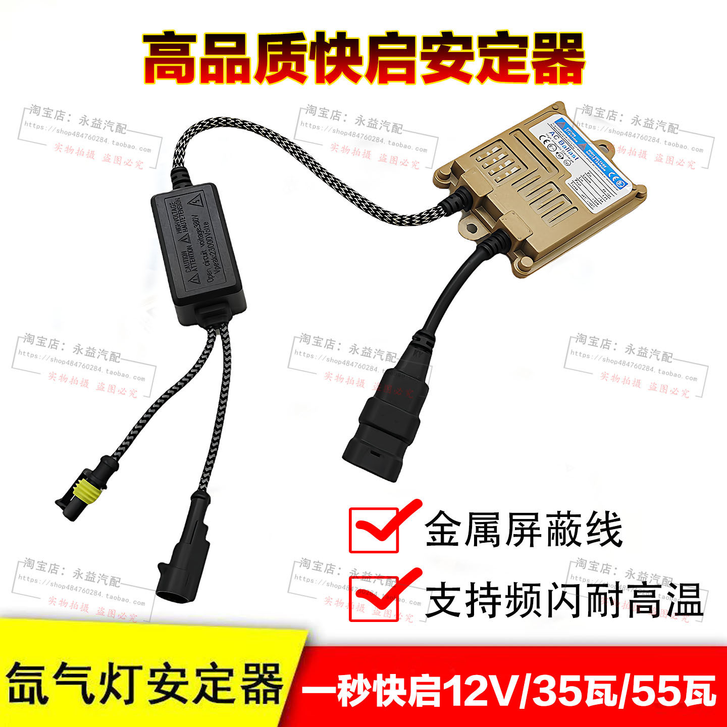 12VHID氙气灯快启耐高温器