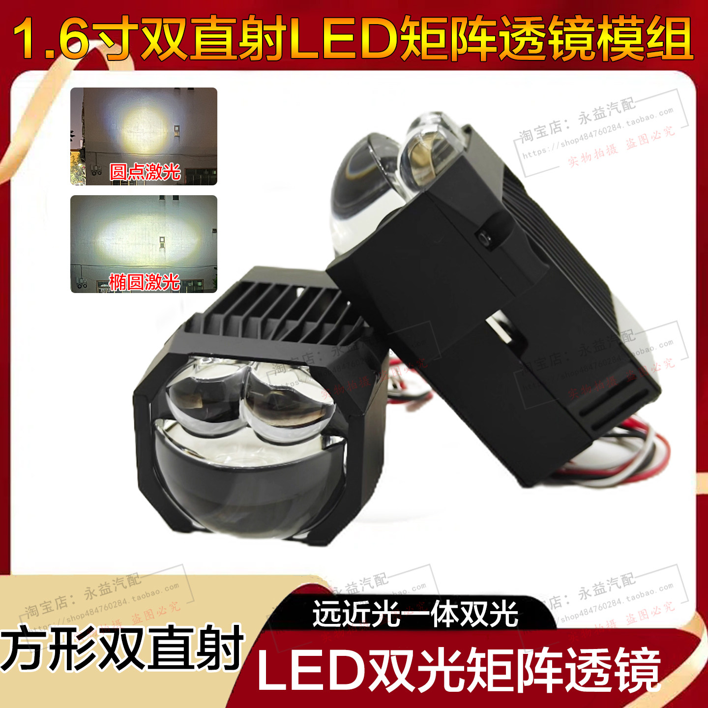 1.6寸LED矩阵模组双光透镜车灯超亮激光远近光方形双直射激光大灯,汽车零部件/养护/美容/维保,汽车车灯透镜,淘宝优惠券,粉丝福利购,淘宝优惠卷