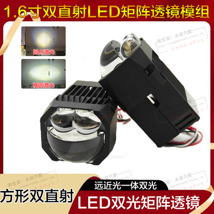 1.6寸LED矩阵模组双光透镜车灯超亮激光远近光方形双直射激光大灯