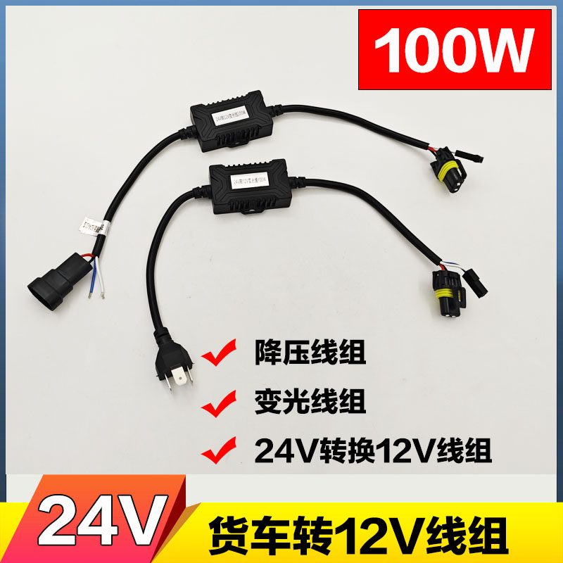 货车专用24V转12V变光线1降压器