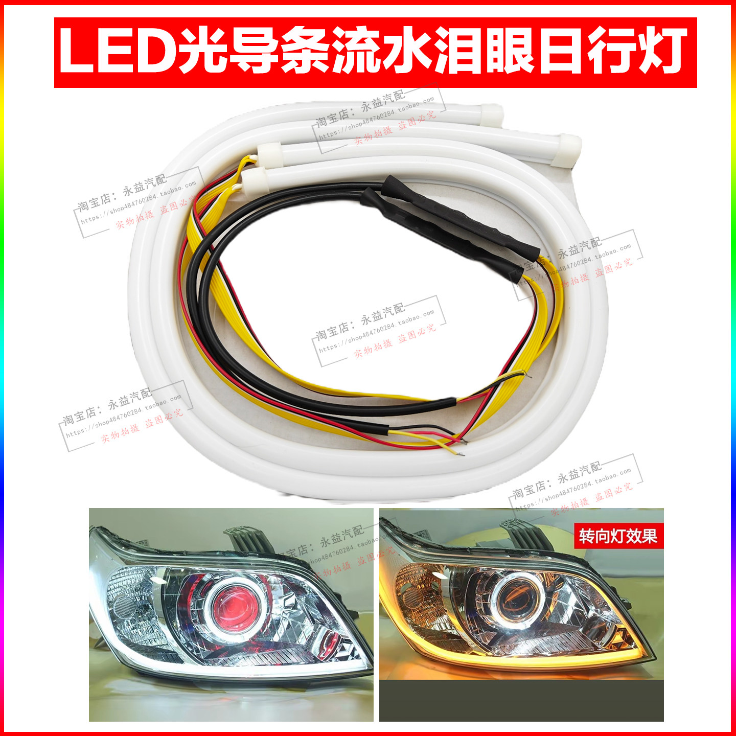 汽车光导泪眼LED软灯条高亮光导日行灯双色超亮带转向通用款眉灯
