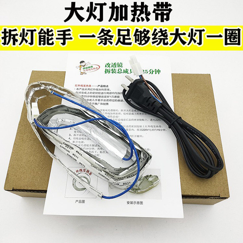 汽车大灯改装工具加热带拆灯罩