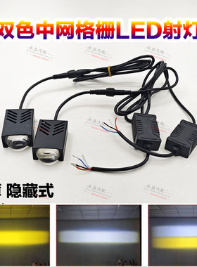 汽车防水LED灯中网隐藏式超薄射灯格栅灯超亮爆闪白黄色光改装12V