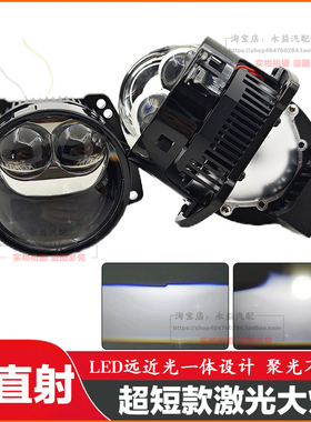 85W大功率汽车LED双直射激光大灯透镜远近光一体电动车摩托车改灯