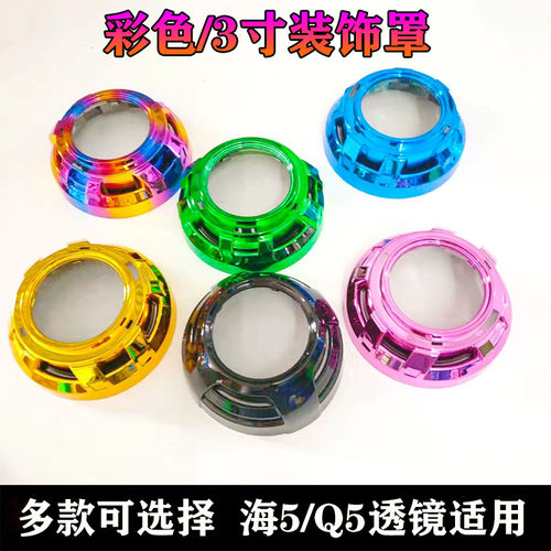海5天使改装蓝黑黄金双光透镜