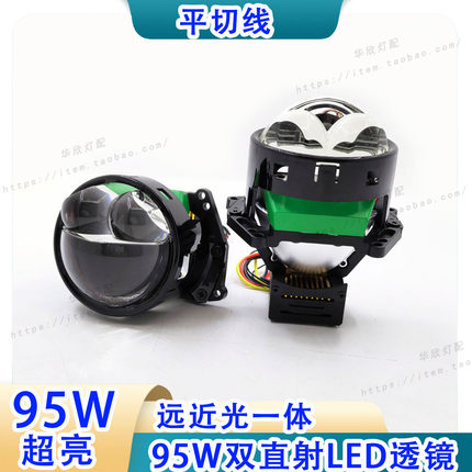 95W双直射双光透镜平切线汽车高亮高功率透镜远近光鱼眼激光大灯