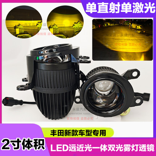 2寸单直射激光LED丰田车雾灯透镜