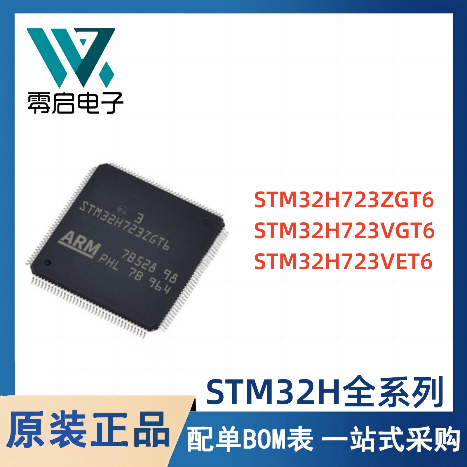 原装STM32H723ZGT6 STM32H723VGT6 STM32H723VET6微控制器单片机M 电子元器件市场 集成电路（IC） 原图主图