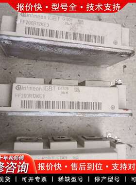 可维修模块FF200R12KE3，200A 1200议价