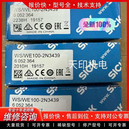 可维修传感器 WS/WE100-2N3439  议价议价