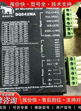 可维修WANTAI步进电机驱动器DQ542MA品，功议价