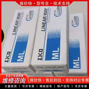 可维修IKO MLC9C1HS2 滑块，正品未拆封，工议价