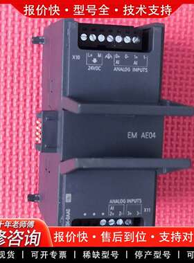 可维修EM  AE04模块S7-200 SMARTPLC扩展议价