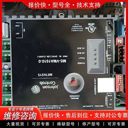可维修jonhson 控制器 MS-VMA1610-0议价