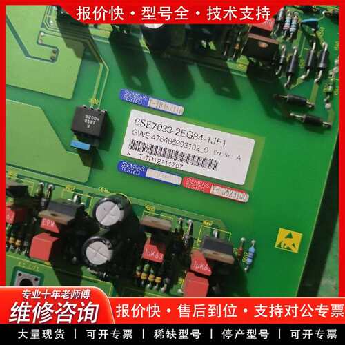 可维修6SE7033-2EG84-1JF1触发板，件，成议价