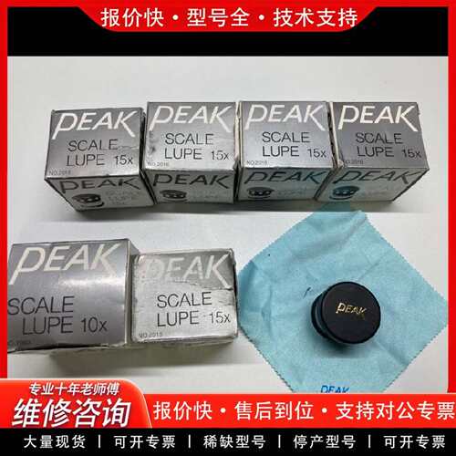 可维修正品 必佳PEAK SCALE 1983-10X议价