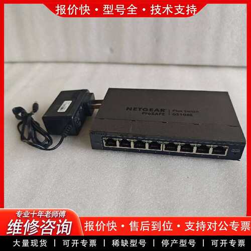 可维修NETAR GS108E V3 带管理8口交换机 原议价