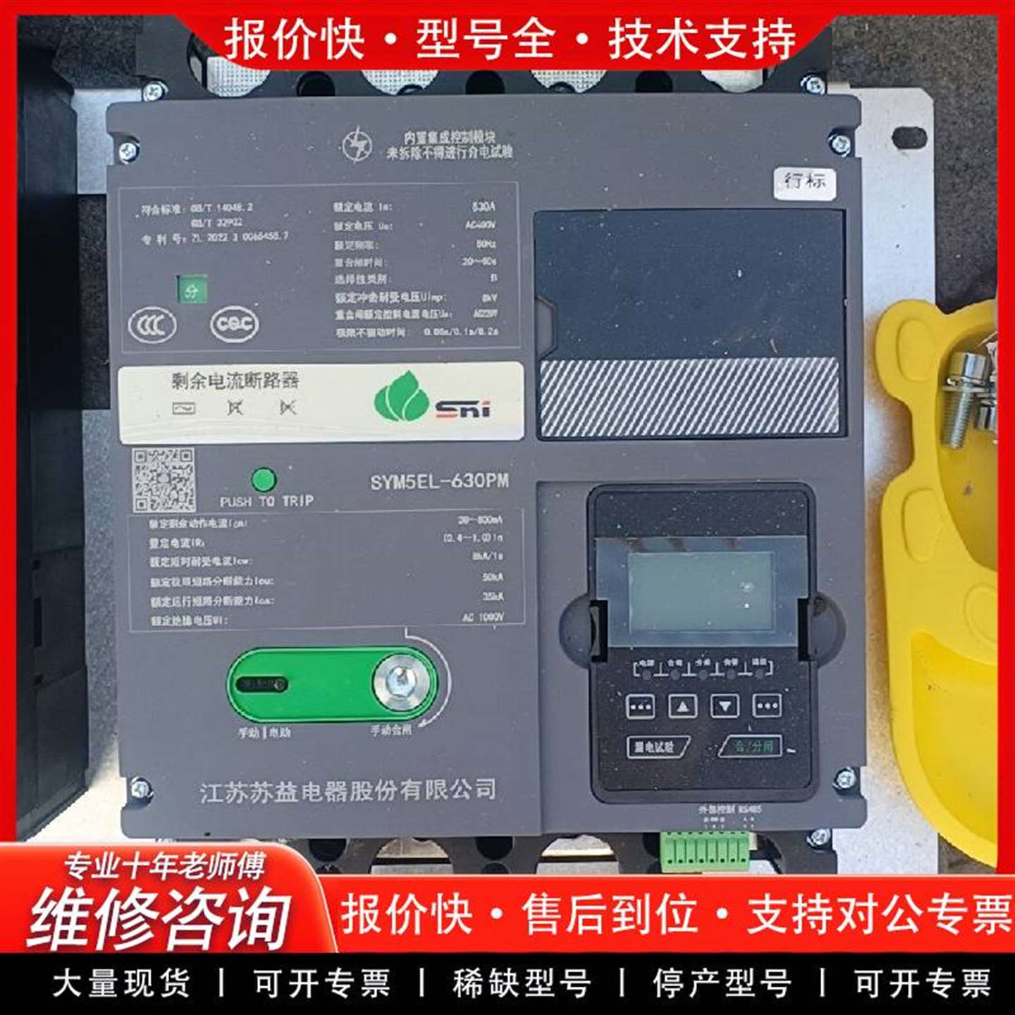 可维修的刚拆下的苏益智能组合开关，SYM议价