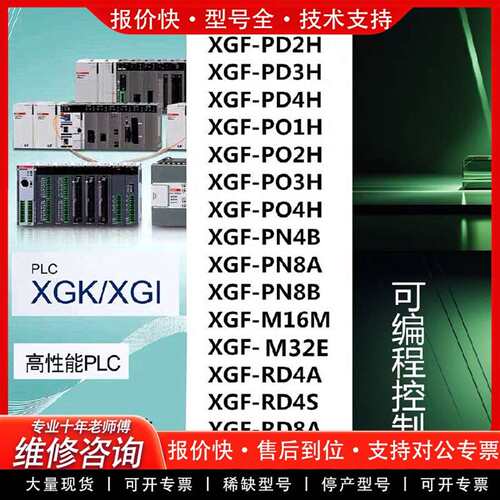 可维修XGF-PN8B 高性能PLC模块，正品，假议价