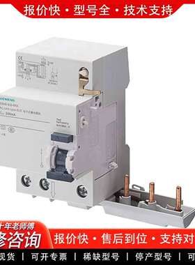 可维修漏电附件5SM93360议价