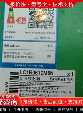 可维修的交流接触器，型号是LC1R0610M5N。议价