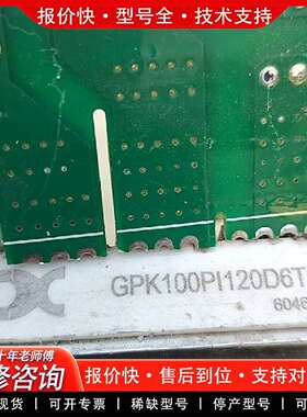 可维修GPK100Pl120D6T4模块！急速卖！议价