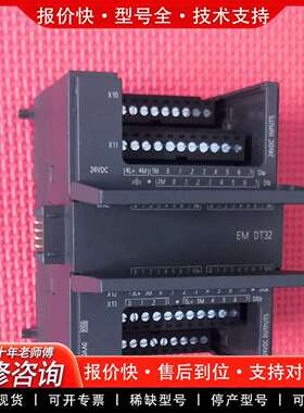 可维修EM  DT32模块S7-200 SMARTPLC扩展议价