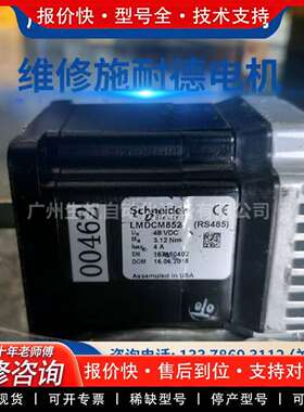 可维修伺服电机 LMDCM852 型号议价