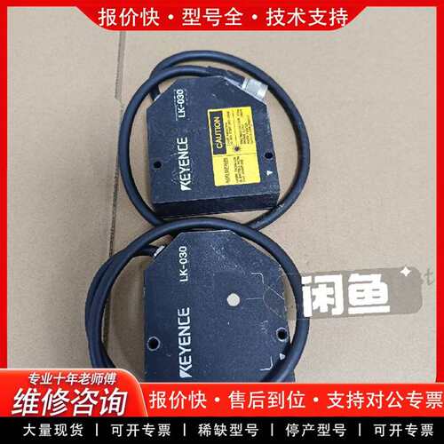 可维修成色实图 LK-030 激光传感器E议价