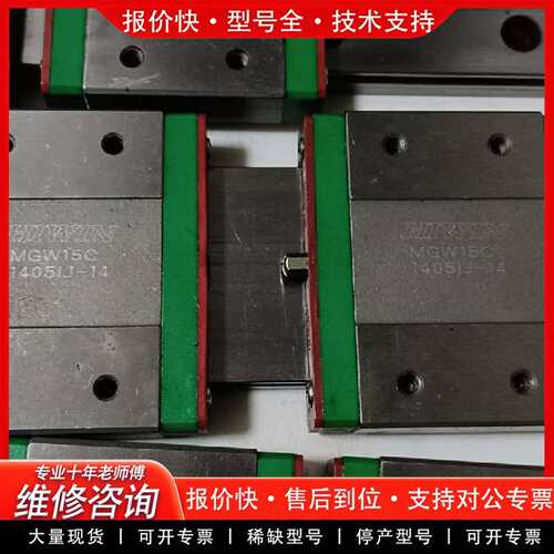 可维修MGW15C导轨滑块，滑动顺畅 不缺钢议价