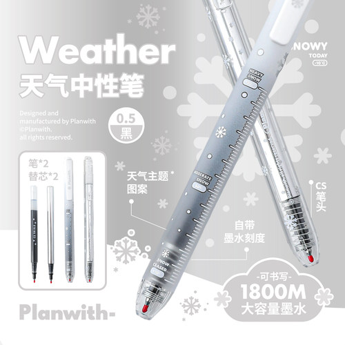 Planwith天气中性笔雪花按动笔