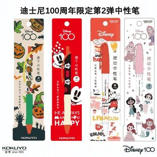国誉按动水笔迪士尼周年庆典万圣节萌趣喜笑欢颜校园生活中性笔