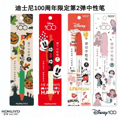 国誉按动中性笔迪士尼周年庆典