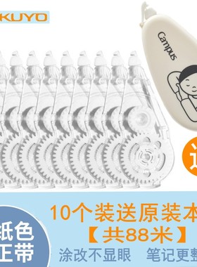 日本kokuyo国誉Noritake原纸色修正带隐形订正涂改带大容量可换芯