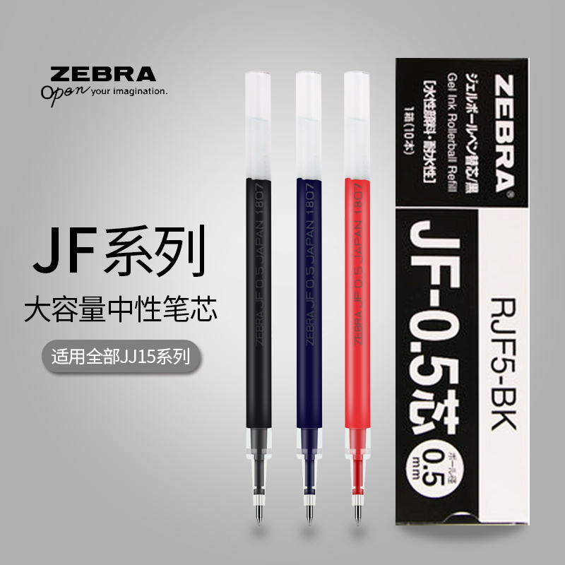 5支包邮 ZEBRA日本斑马JF-0.5中性笔笔芯 JJ21/JJ15/JJZ30替芯 文具电教/文化用品/商务用品 替芯/铅芯 原图主图