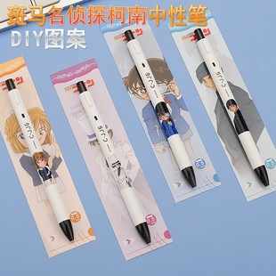日本zebra斑马名侦探柯南限定笔cjj6中性笔DIY怪盗基德刷题笔0.5