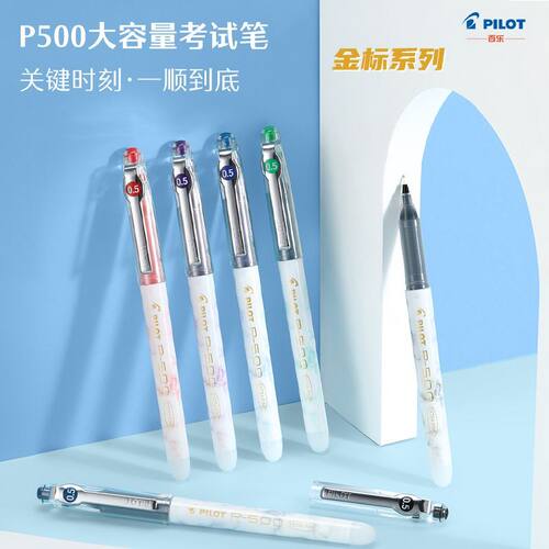PILOT百乐P500金标限定中性笔