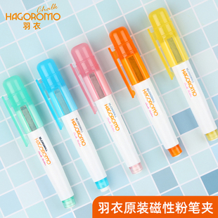 韩国羽衣hagoromo粉笔夹无尘粉笔套教师专用磁性粉笔夹粉笔保护套