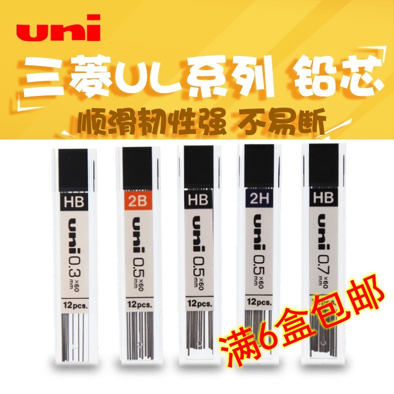 满6盒包邮 uni三菱UL-1405 铅芯 HB/2B/2H 三菱活动铅芯 铅笔芯图片