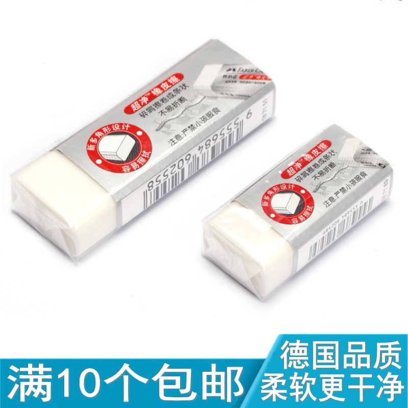 德国辉柏嘉1871-30 20 超净橡皮擦 无碎屑超干净 美术 考试橡皮在类目 电子词典/电纸书/文化用品, 日常学习用品, 橡皮中 - 来自Buy2taobao.com提供专业的淘宝代购服务