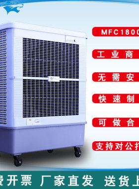 雷豹冷风机MFC18000D大型移动井水空调扇工业厂房蒸发式冷风扇