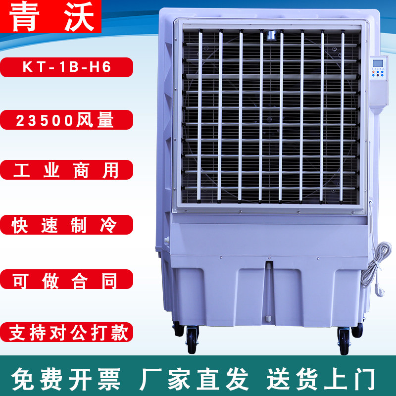 KT-1B-H6大型空调扇工业冷风机井水空调制冷移动湿帘冷风扇单冷