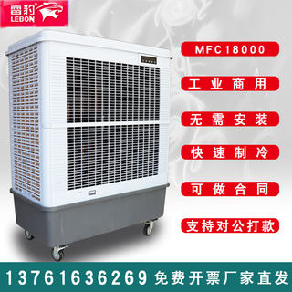 雷豹冷风机MFC18000E大型移动井水空调扇工业厂房蒸发式冷风扇