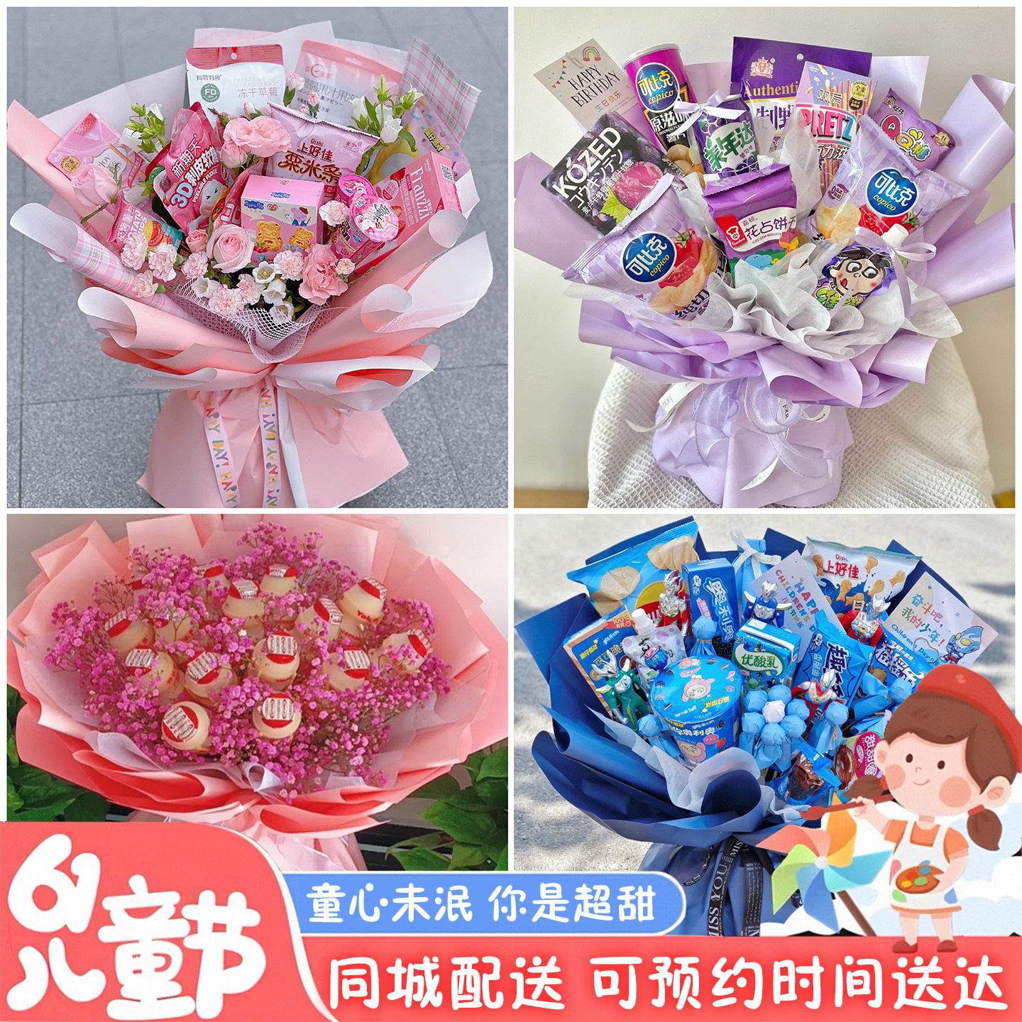 盐城市响水县滨海县阜宁县同城配送六一儿童节礼物零食花束抱抱桶