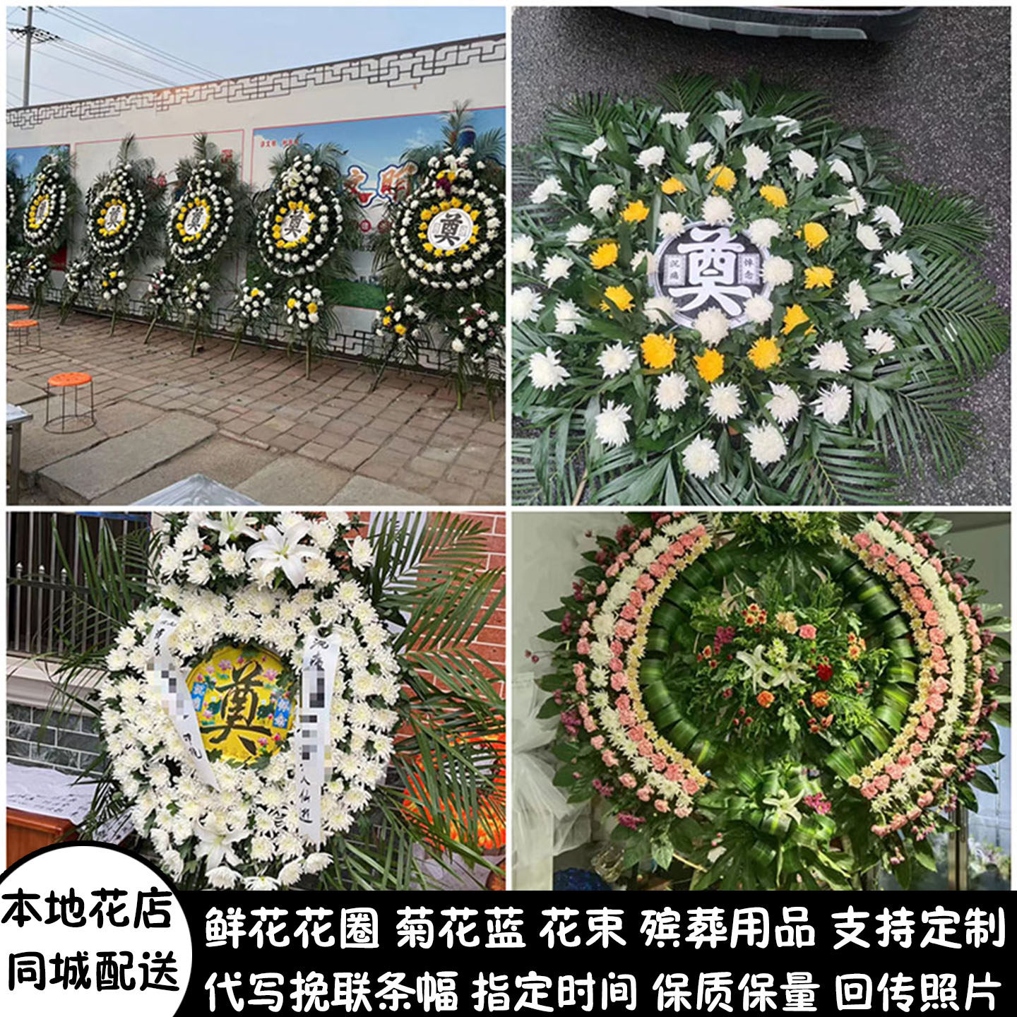 淄博鲜花白事花圈清明节祭奠丧事花蓝同城配送桓台县高青县沂源县