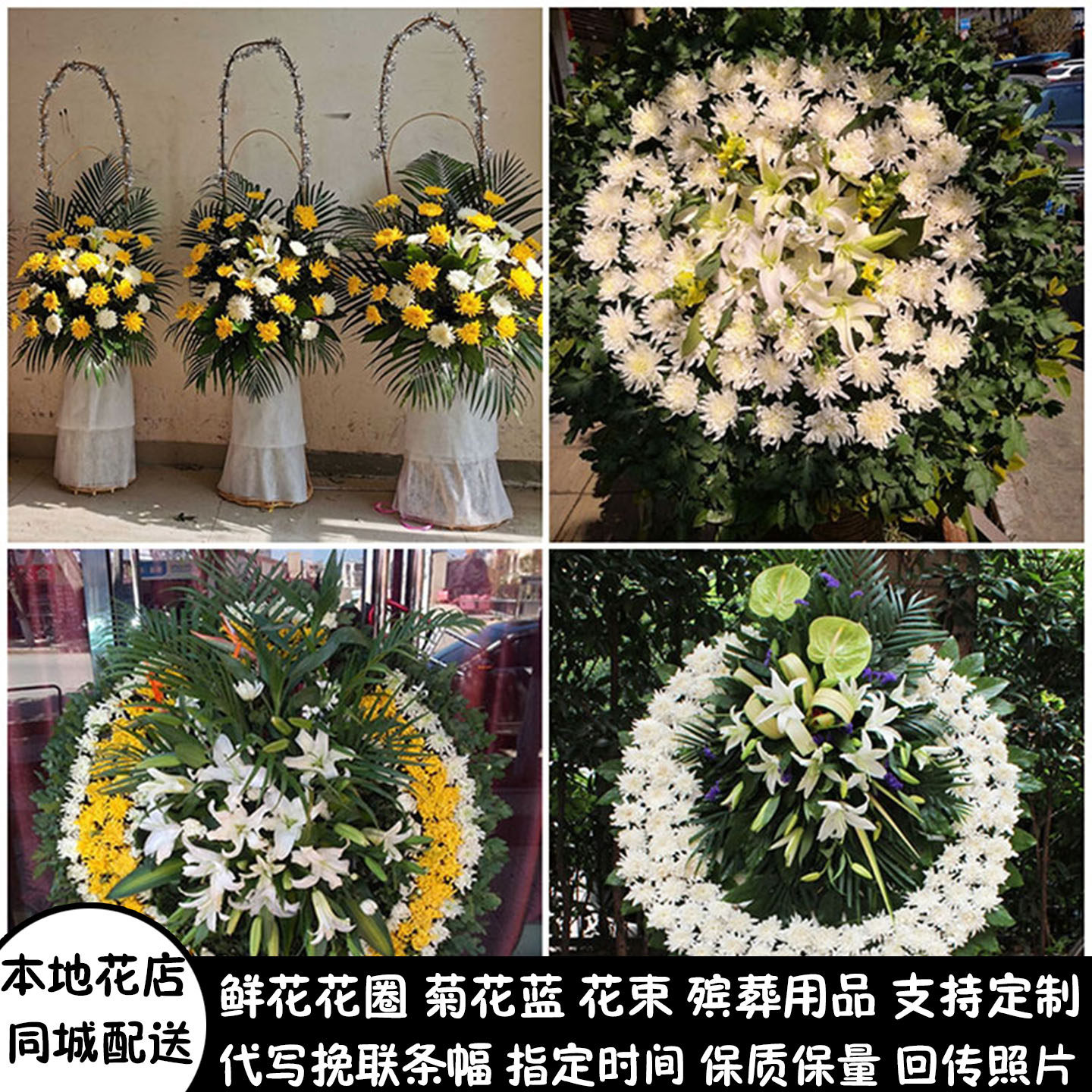 长春鲜花白事花圈清明祭奠丧事花蓝同城配送农安榆树德惠市九台区