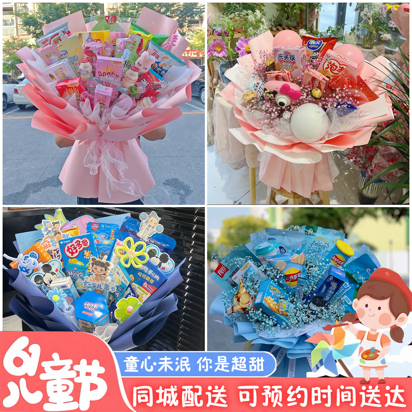 上饶市信州区广丰区广信区同城配送六一儿童节礼物零食花束抱抱桶